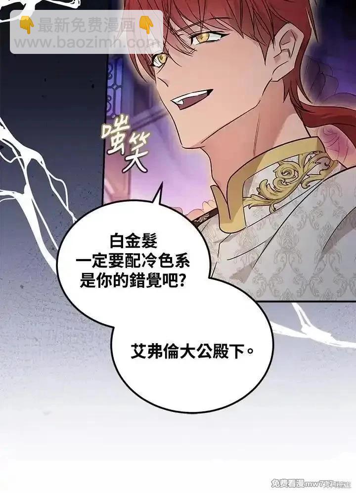 惡女的二次人生 - 第190話(1/3) - 6