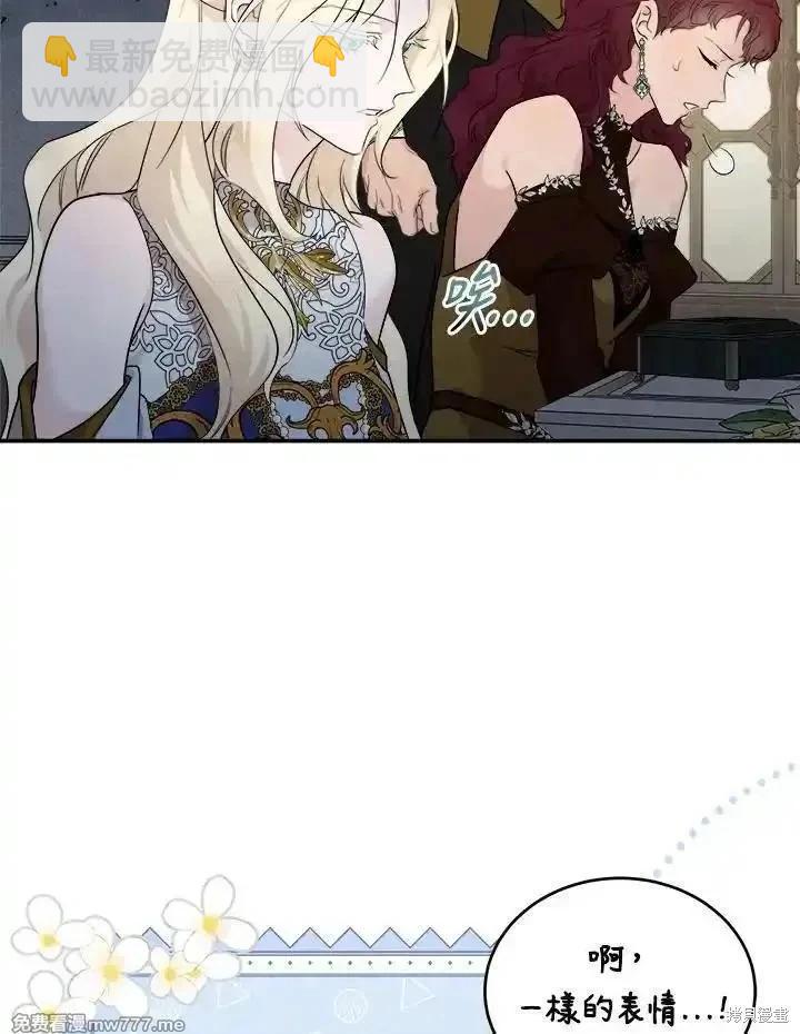 惡女的二次人生 - 第190話(1/3) - 8