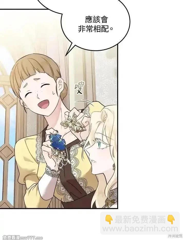 惡女的二次人生 - 第190話(1/3) - 2