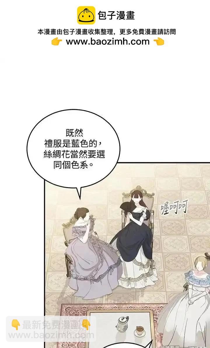 惡女的二次人生 - 第190話(1/3) - 3