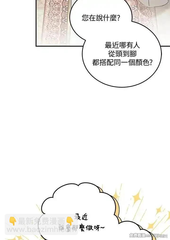 惡女的二次人生 - 第190話(1/3) - 4
