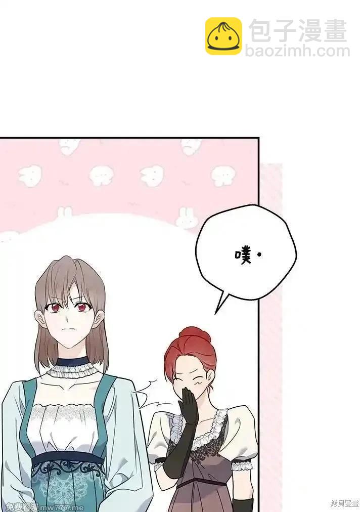 惡女的二次人生 - 第190話(1/3) - 6