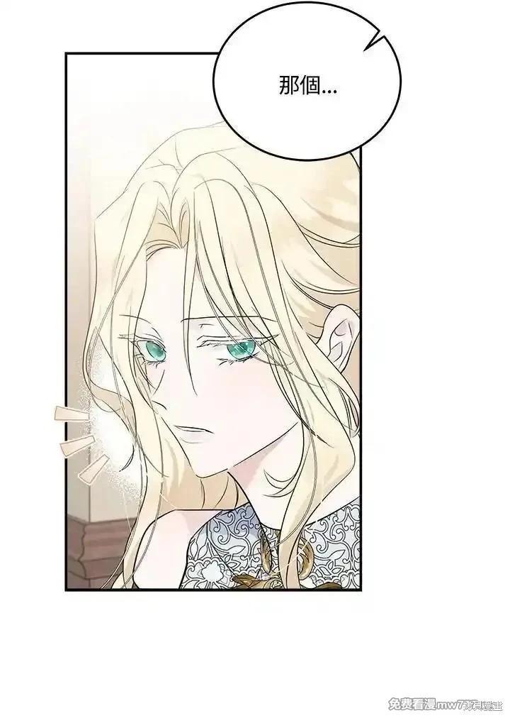 惡女的二次人生 - 第190話(1/3) - 2