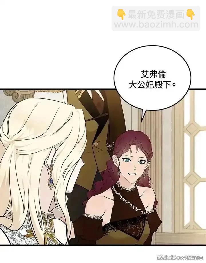 惡女的二次人生 - 第190話(1/3) - 3