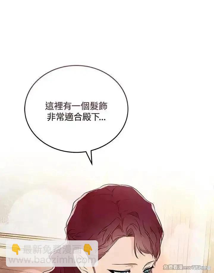惡女的二次人生 - 第190話(1/3) - 4