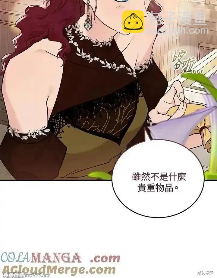 惡女的二次人生 - 第190話(1/3) - 5