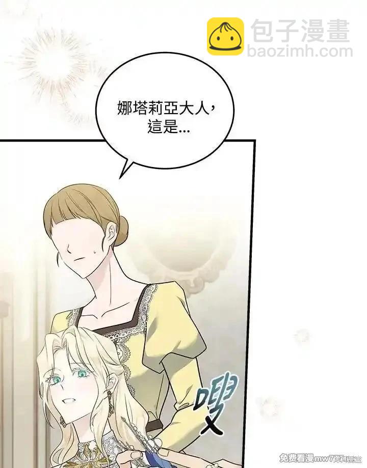 惡女的二次人生 - 第190話(1/3) - 6