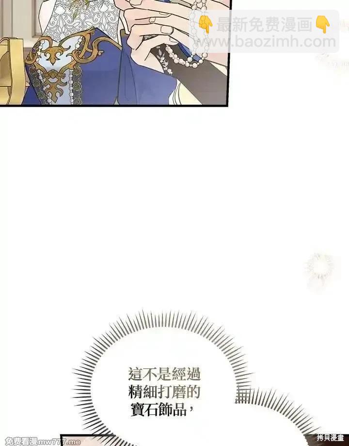惡女的二次人生 - 第190話(1/3) - 7