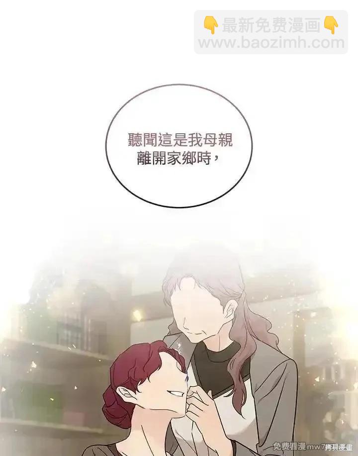 惡女的二次人生 - 第190話(1/3) - 3