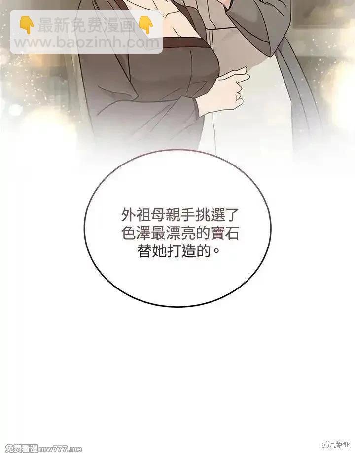 惡女的二次人生 - 第190話(1/3) - 4
