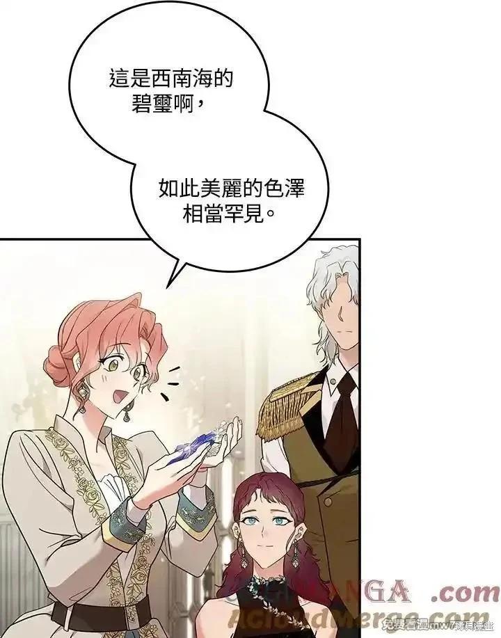惡女的二次人生 - 第190話(1/3) - 5
