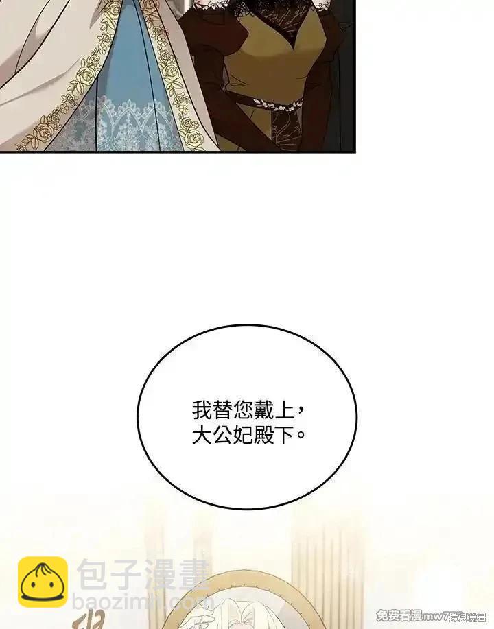 惡女的二次人生 - 第190話(1/3) - 6