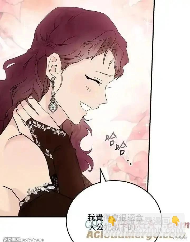 惡女的二次人生 - 第190話(2/3) - 3