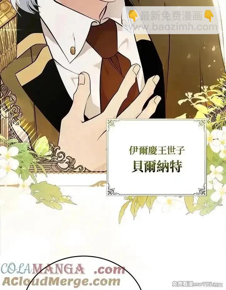 惡女的二次人生 - 第190話(1/3) - 5