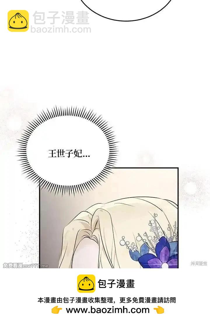 惡女的二次人生 - 第190話(2/3) - 4