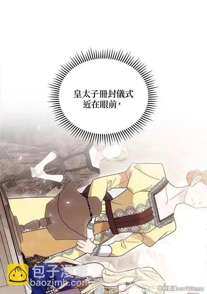 惡女的二次人生 - 第190話(2/3) - 6