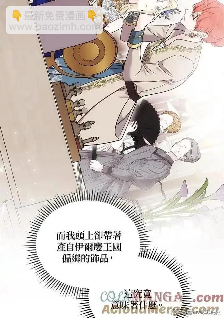 惡女的二次人生 - 第190話(2/3) - 7