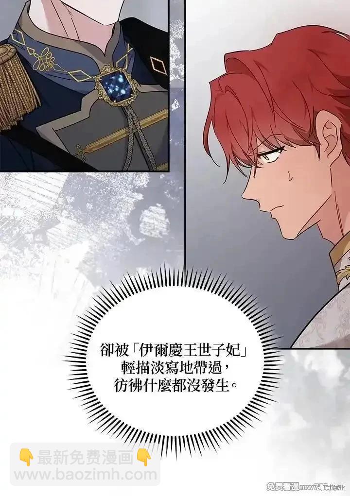 惡女的二次人生 - 第190話(2/3) - 1