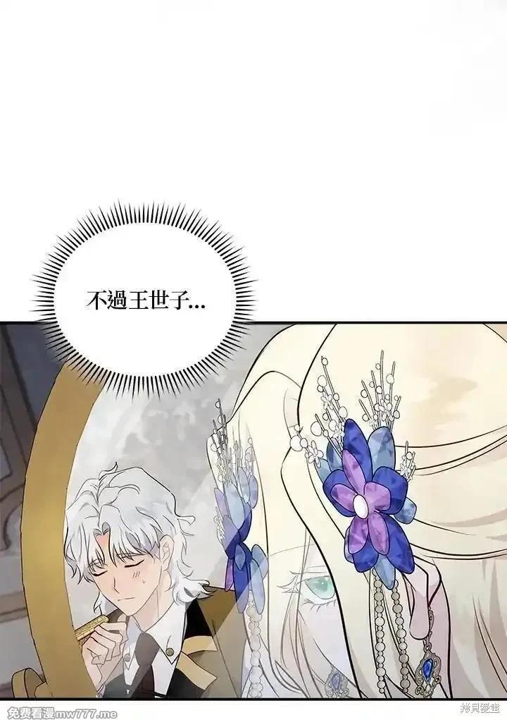 惡女的二次人生 - 第190話(2/3) - 2