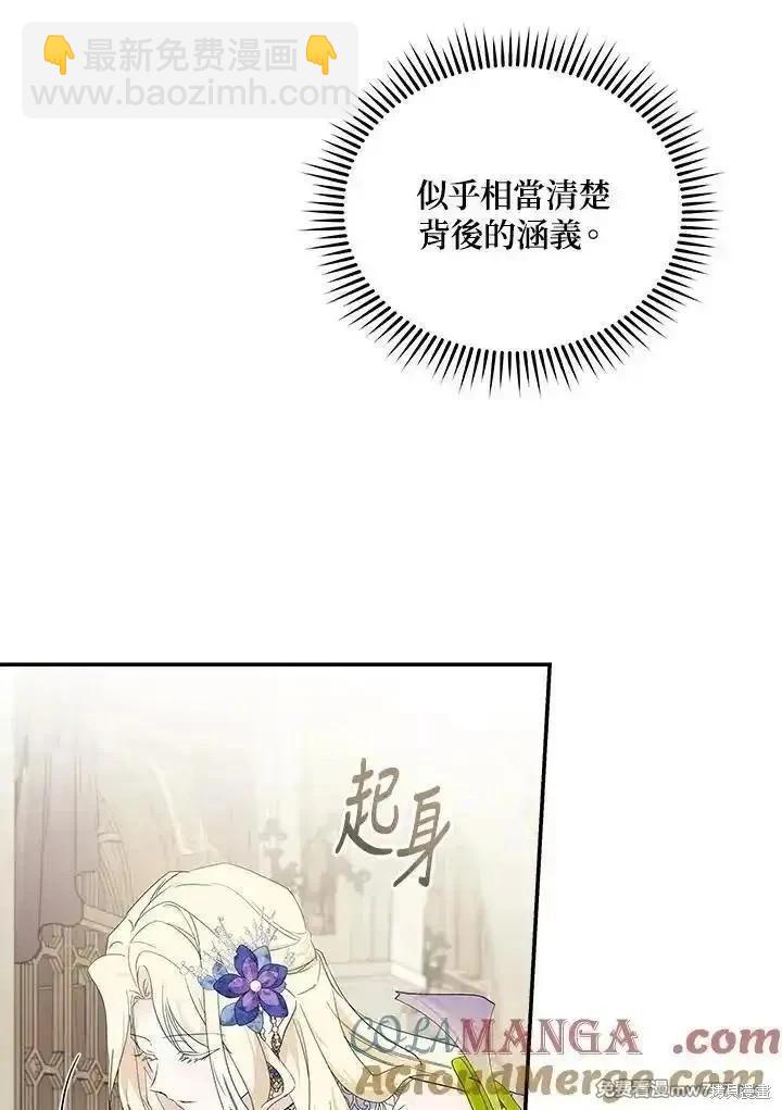 惡女的二次人生 - 第190話(2/3) - 3
