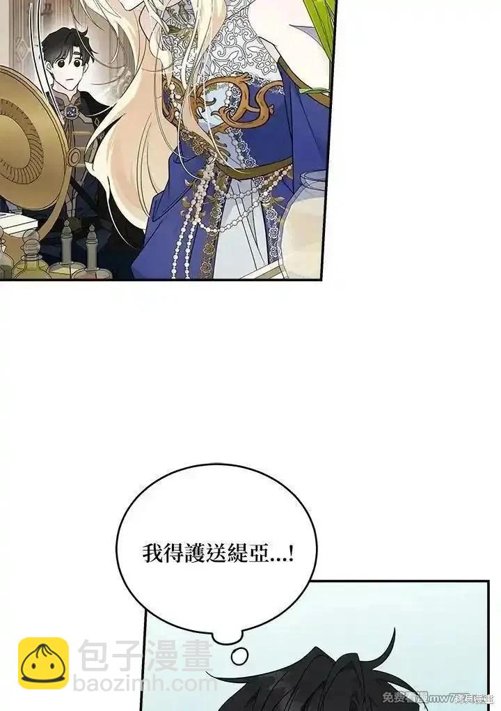 惡女的二次人生 - 第190話(2/3) - 4