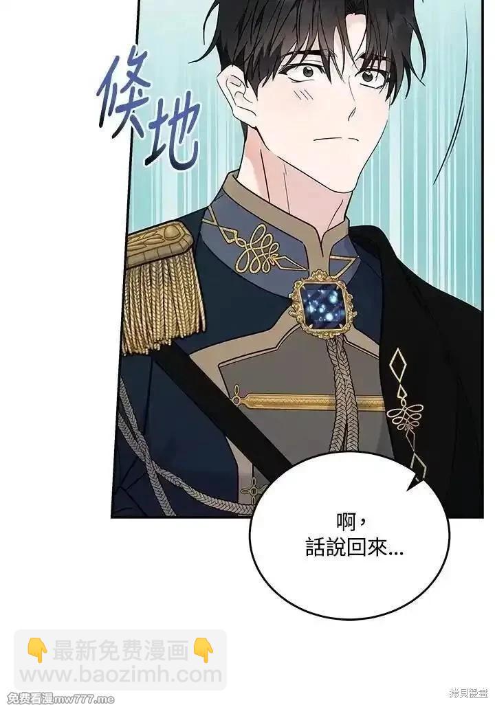 惡女的二次人生 - 第190話(2/3) - 5