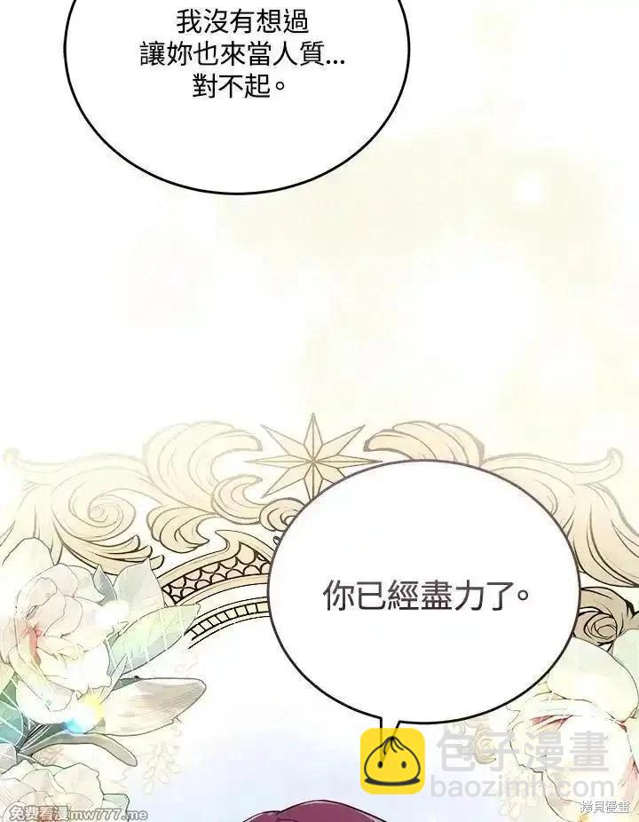 惡女的二次人生 - 第190話(1/3) - 6