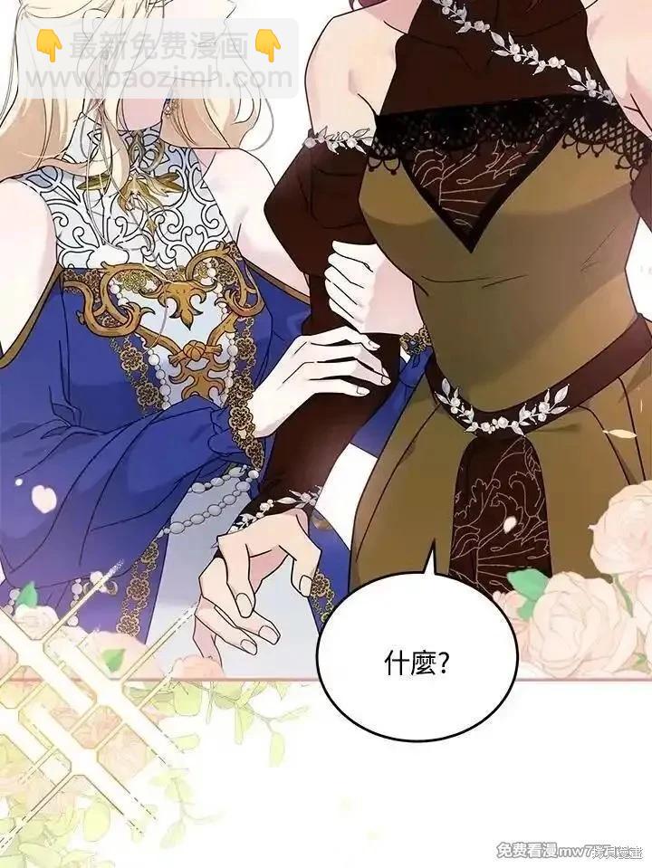 惡女的二次人生 - 第190話(2/3) - 2