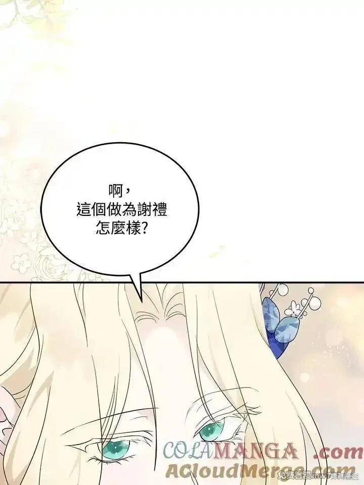 惡女的二次人生 - 第190話(2/3) - 3