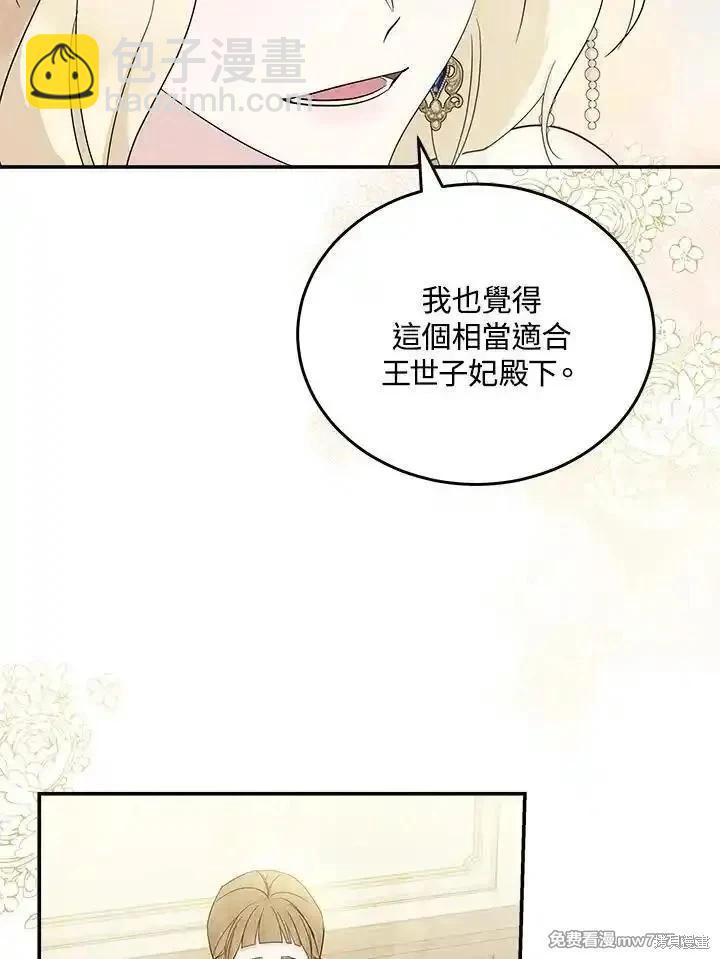惡女的二次人生 - 第190話(2/3) - 4