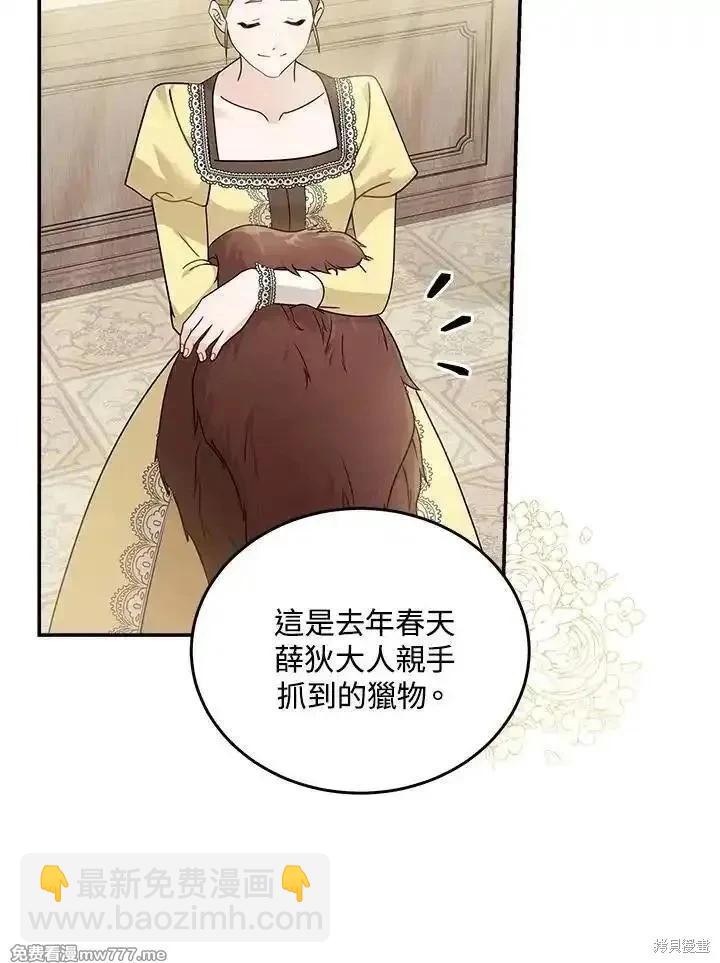 惡女的二次人生 - 第190話(2/3) - 5