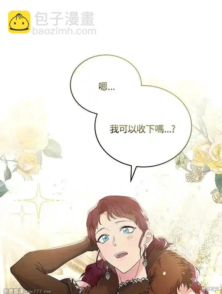 惡女的二次人生 - 第190話(2/3) - 6