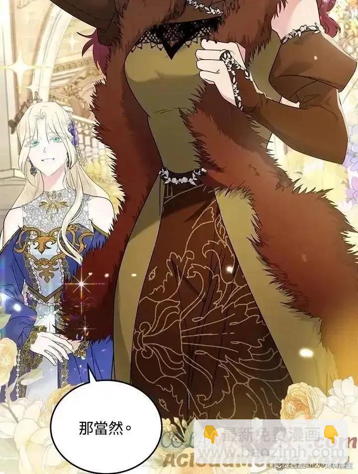 惡女的二次人生 - 第190話(2/3) - 7