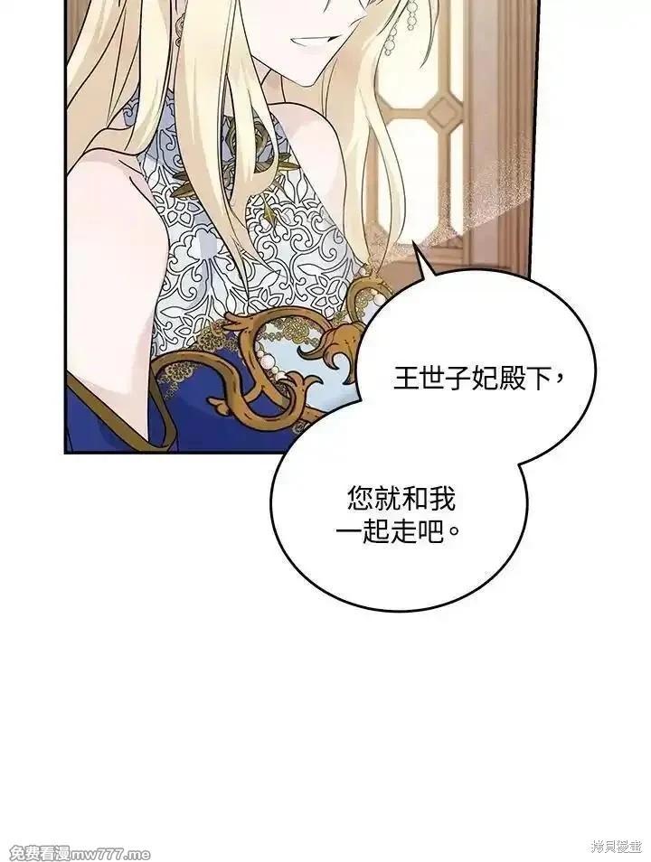 惡女的二次人生 - 第190話(2/3) - 1