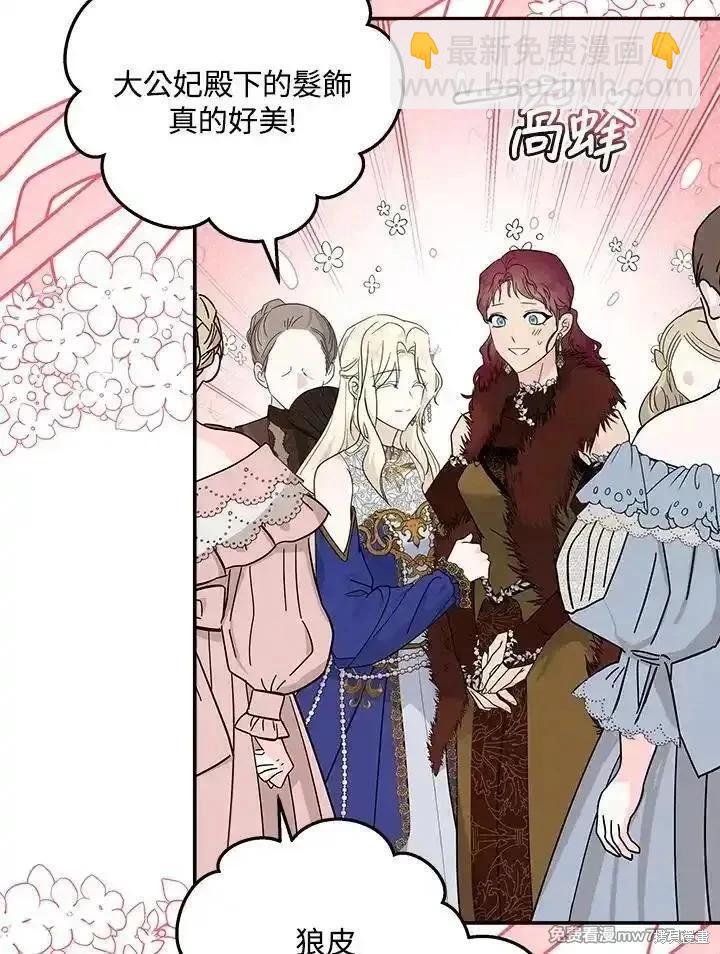 惡女的二次人生 - 第190話(2/3) - 4