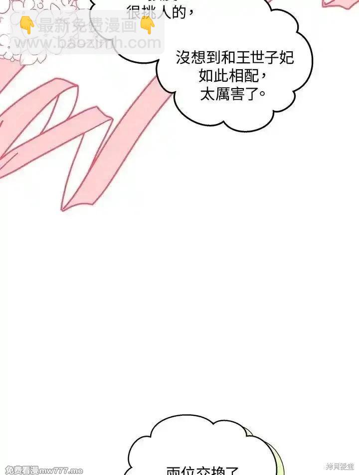 惡女的二次人生 - 第190話(2/3) - 5
