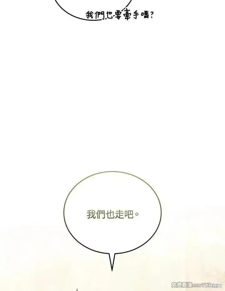 惡女的二次人生 - 第190話(2/3) - 8