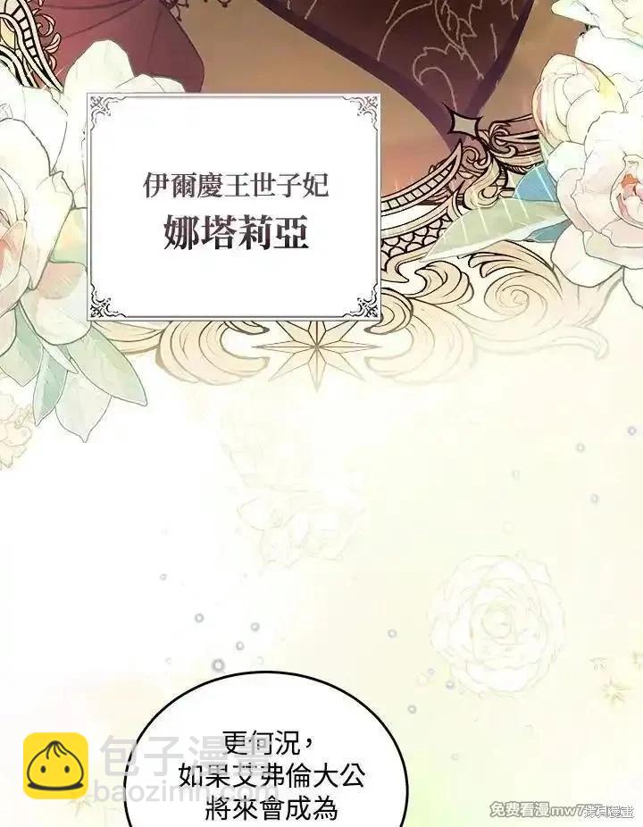 惡女的二次人生 - 第190話(1/3) - 8