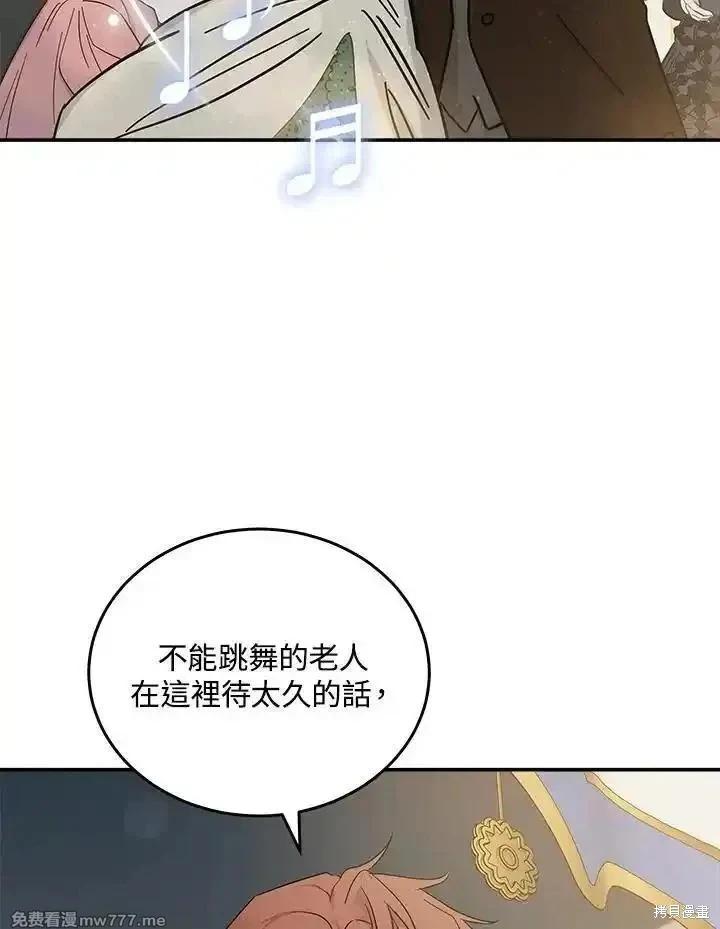 惡女的二次人生 - 第190話(2/3) - 6