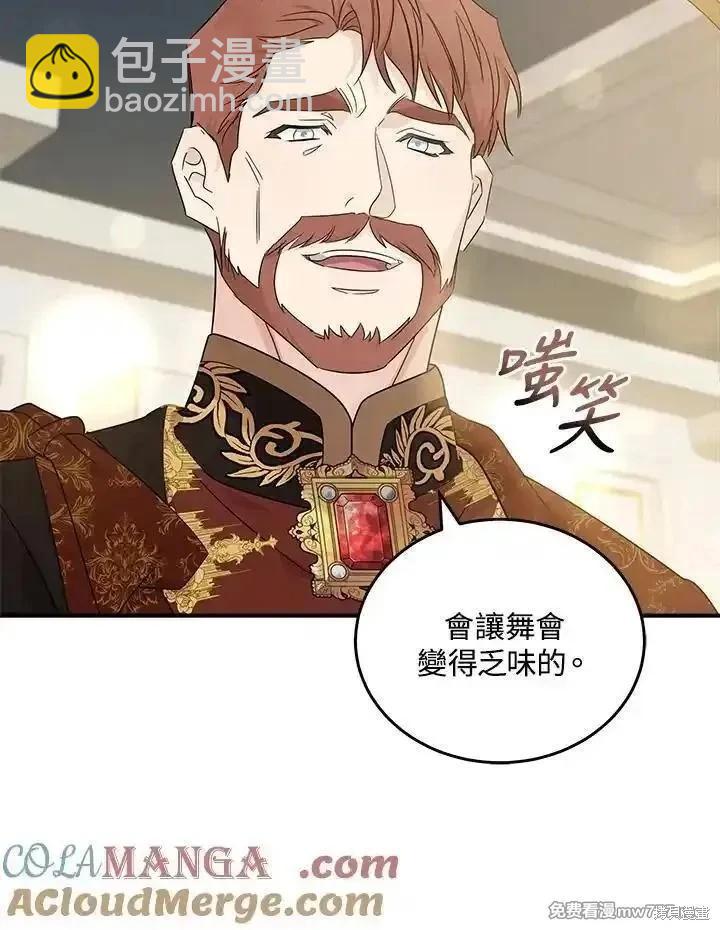 惡女的二次人生 - 第190話(2/3) - 7