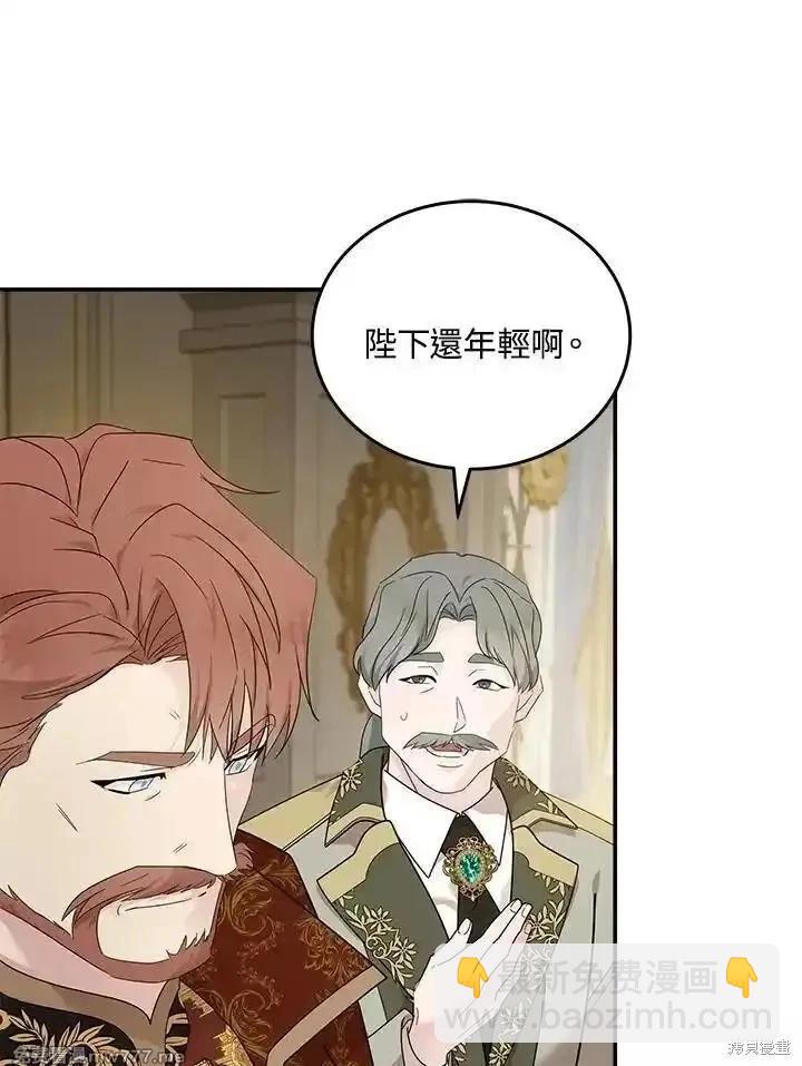 惡女的二次人生 - 第190話(2/3) - 8