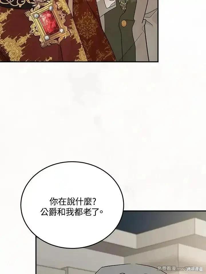 惡女的二次人生 - 第190話(2/3) - 1