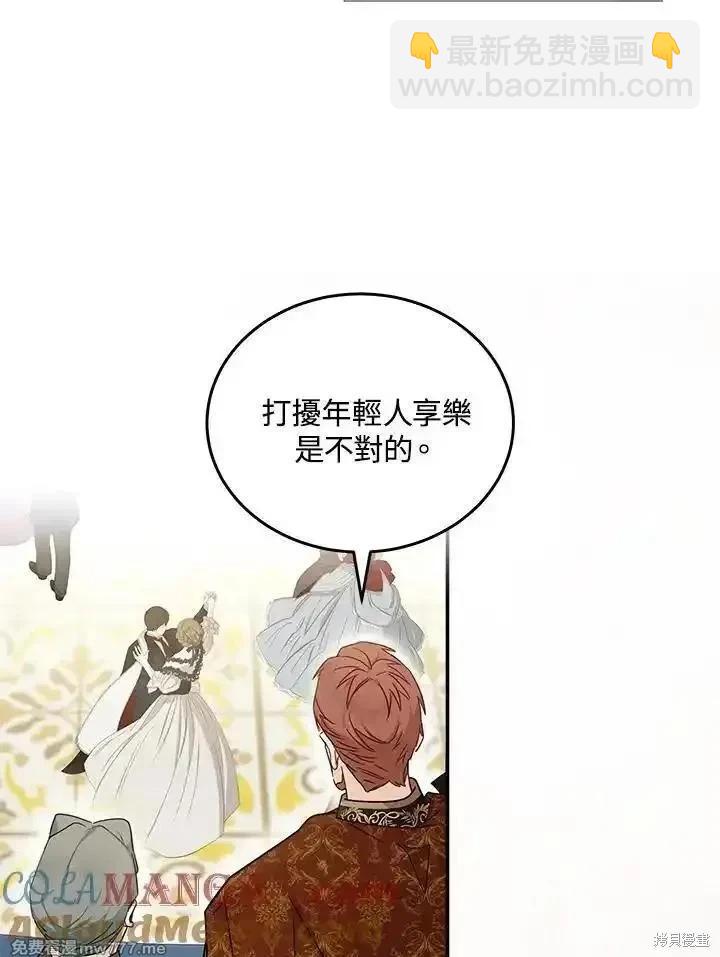 惡女的二次人生 - 第190話(2/3) - 3