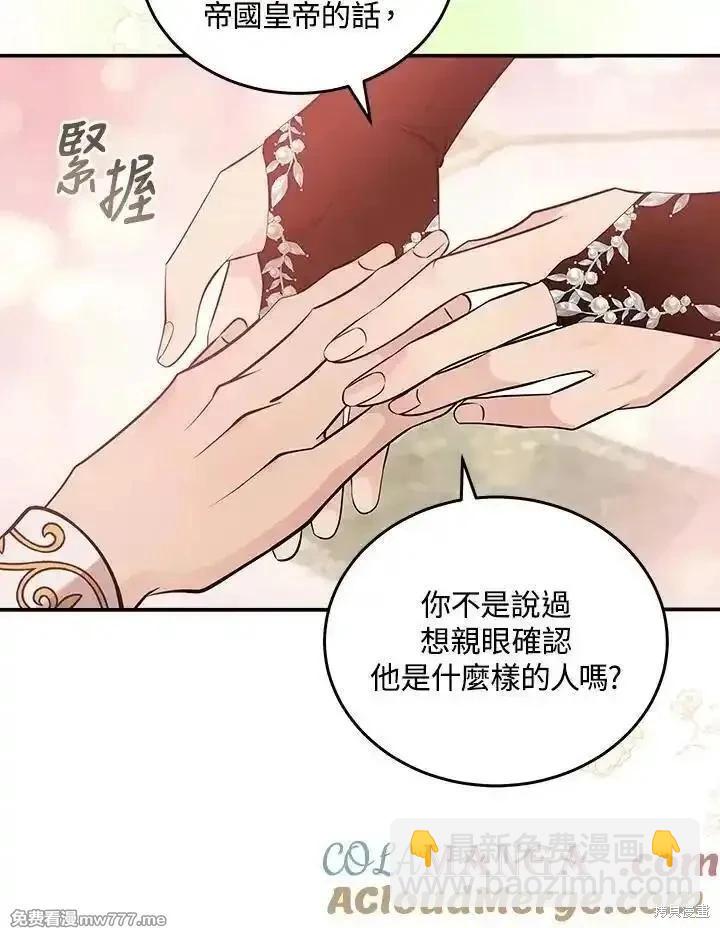 惡女的二次人生 - 第190話(1/3) - 1