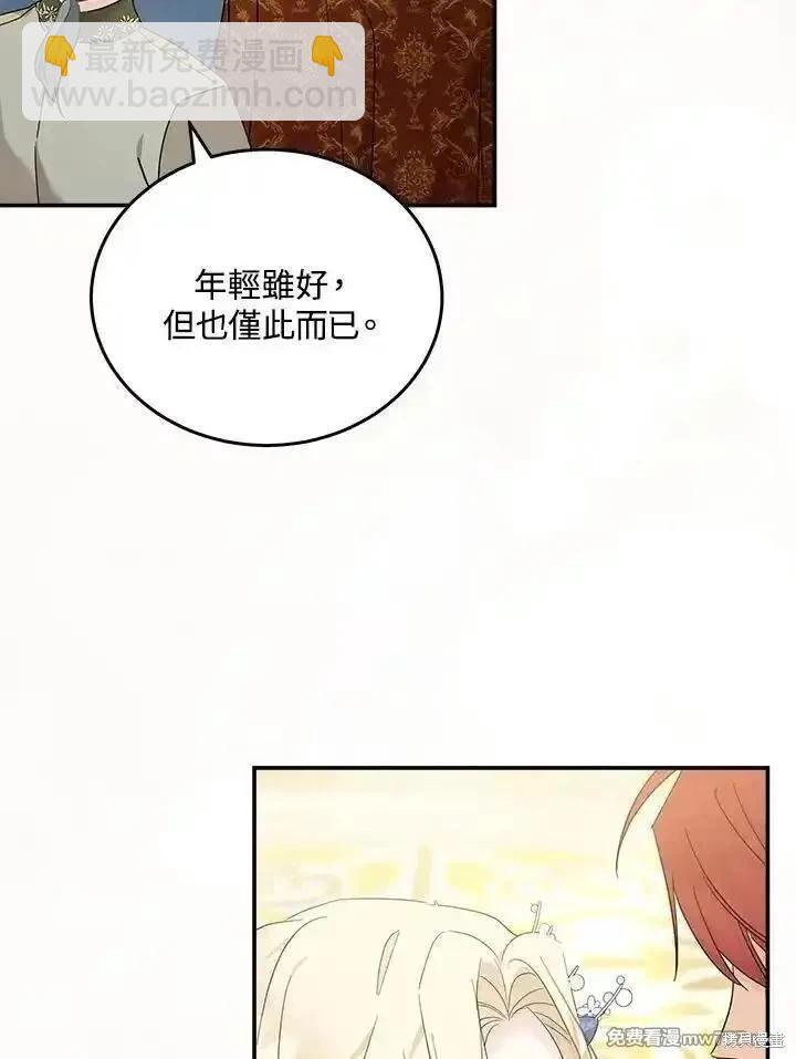 惡女的二次人生 - 第190話(2/3) - 4