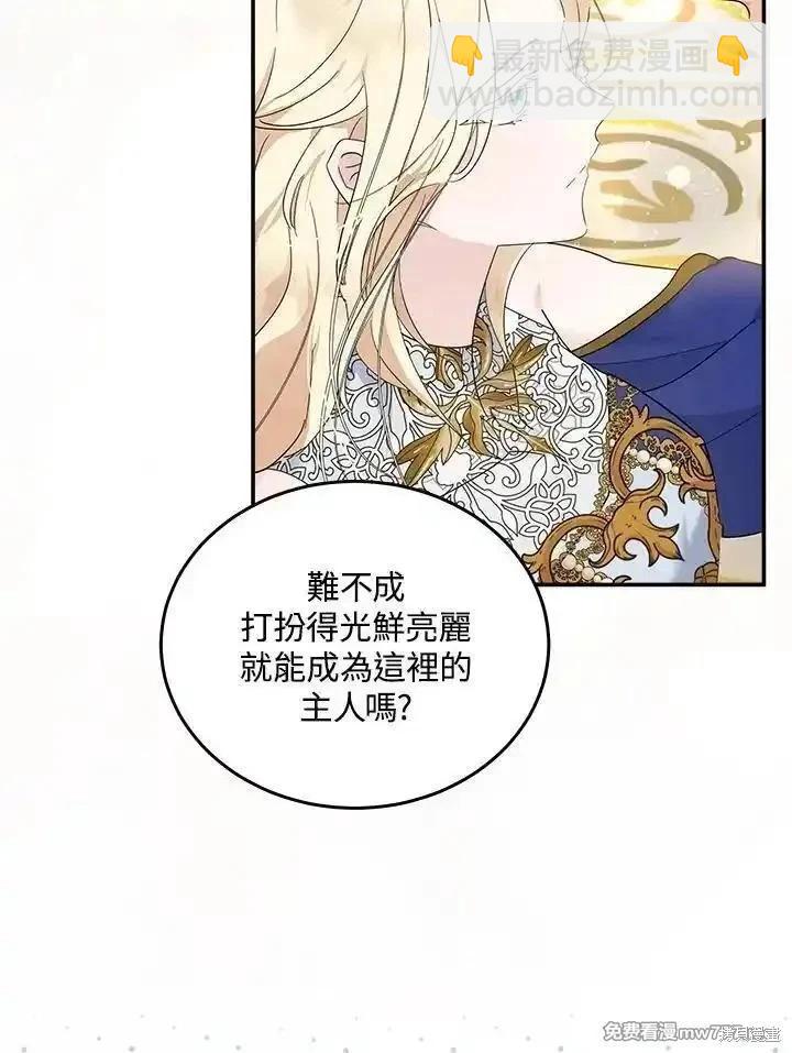 惡女的二次人生 - 第190話(2/3) - 5
