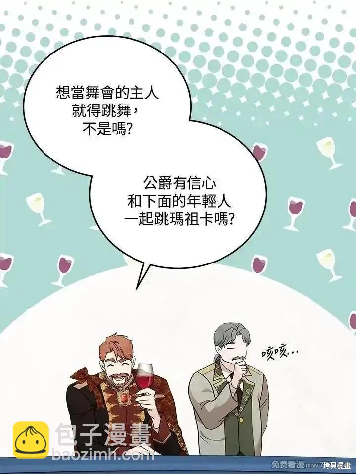 惡女的二次人生 - 第190話(2/3) - 6