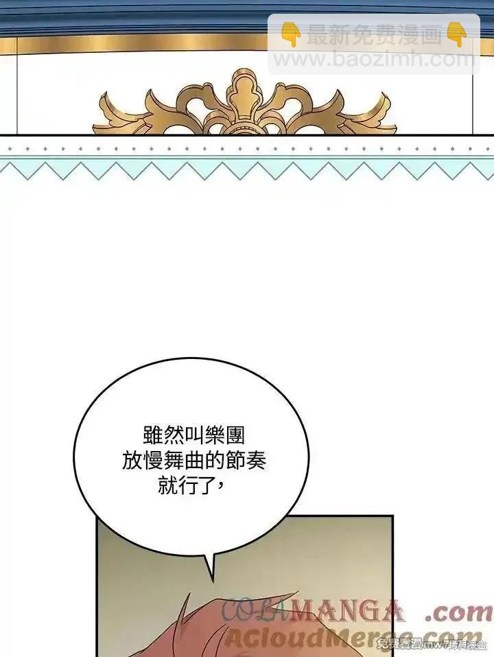 惡女的二次人生 - 第190話(2/3) - 7