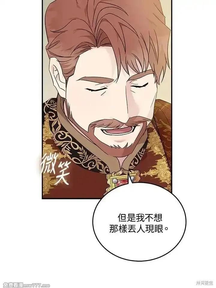惡女的二次人生 - 第190話(2/3) - 8