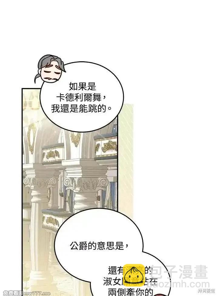 惡女的二次人生 - 第190話(2/3) - 1
